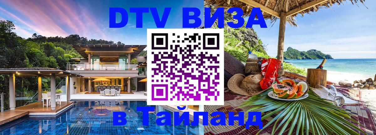 Цены на DTV визу в Таиланд — пакеты услуг, достаточно даже паспорта - 04.10.2025 